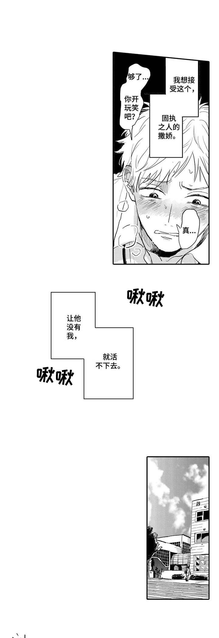 第10章：任性