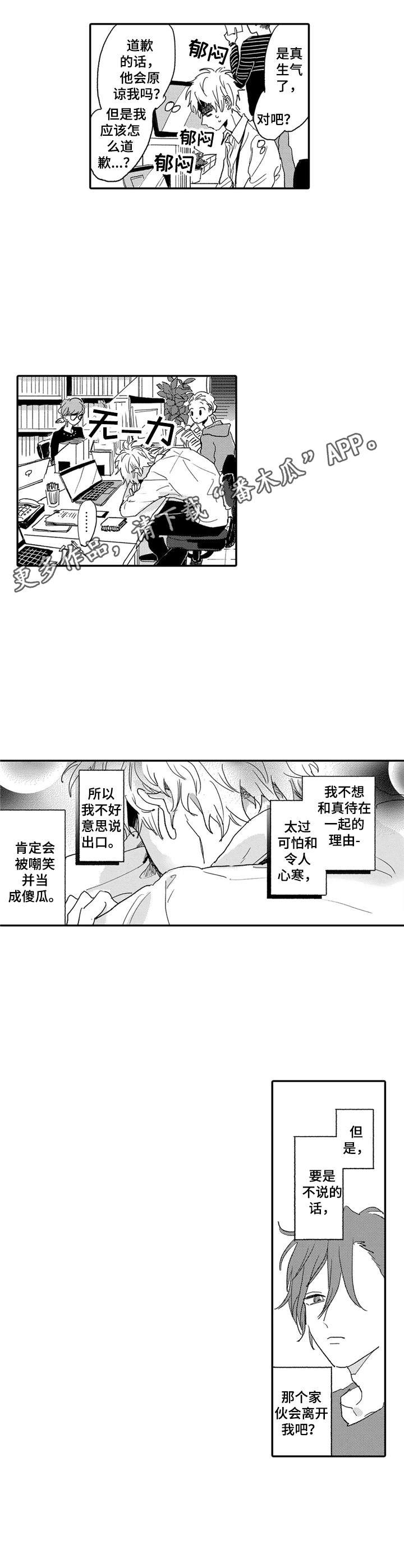第15章：生闷气