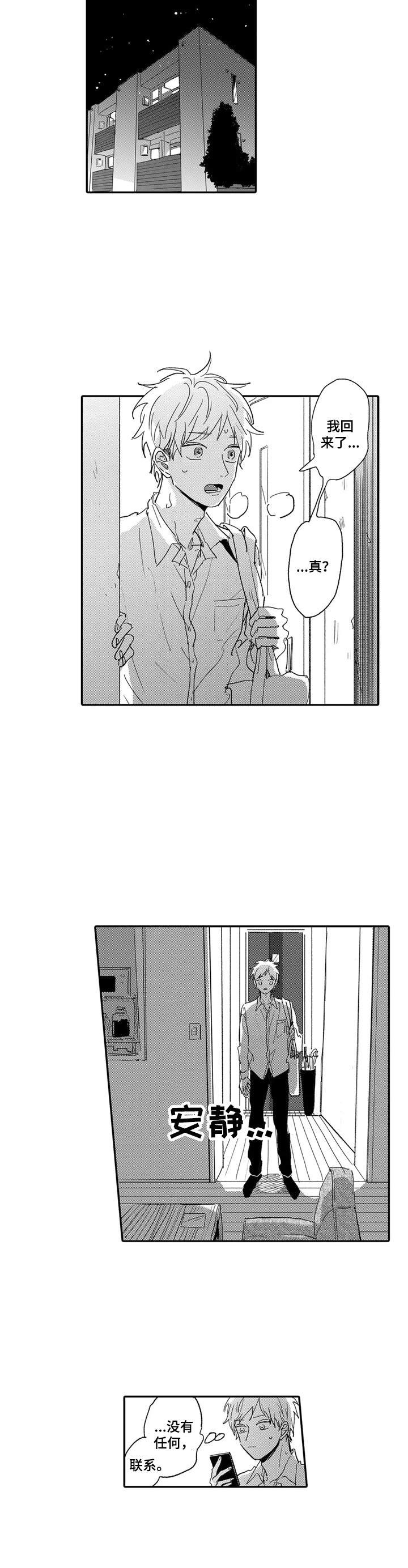 第16章：着急