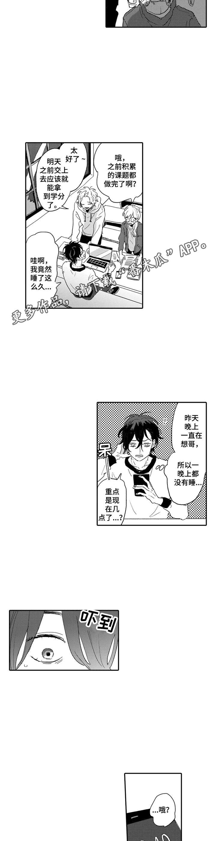 第16章：着急