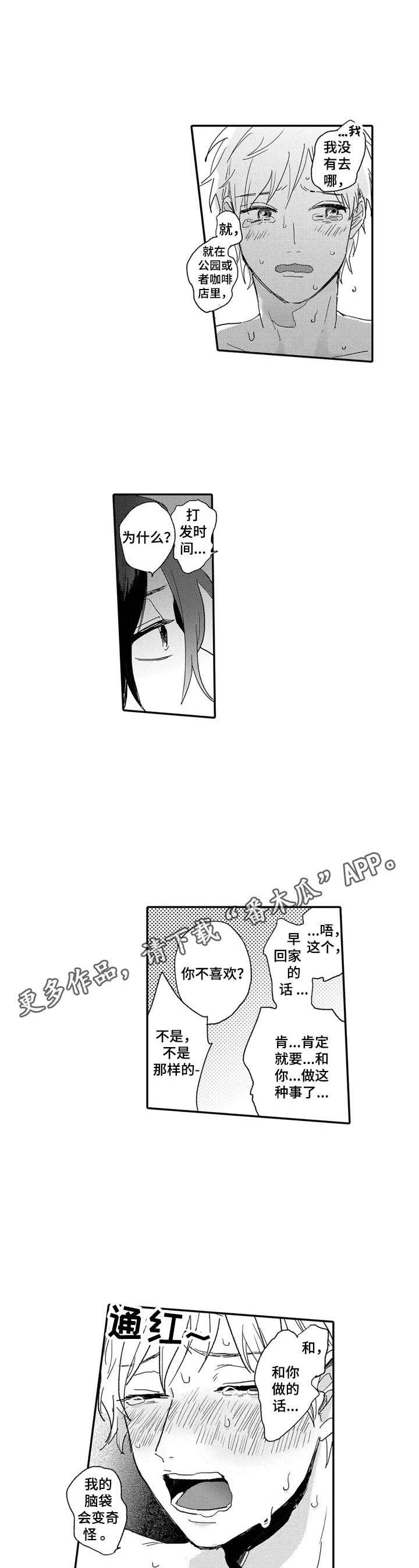 第17章：心意相通