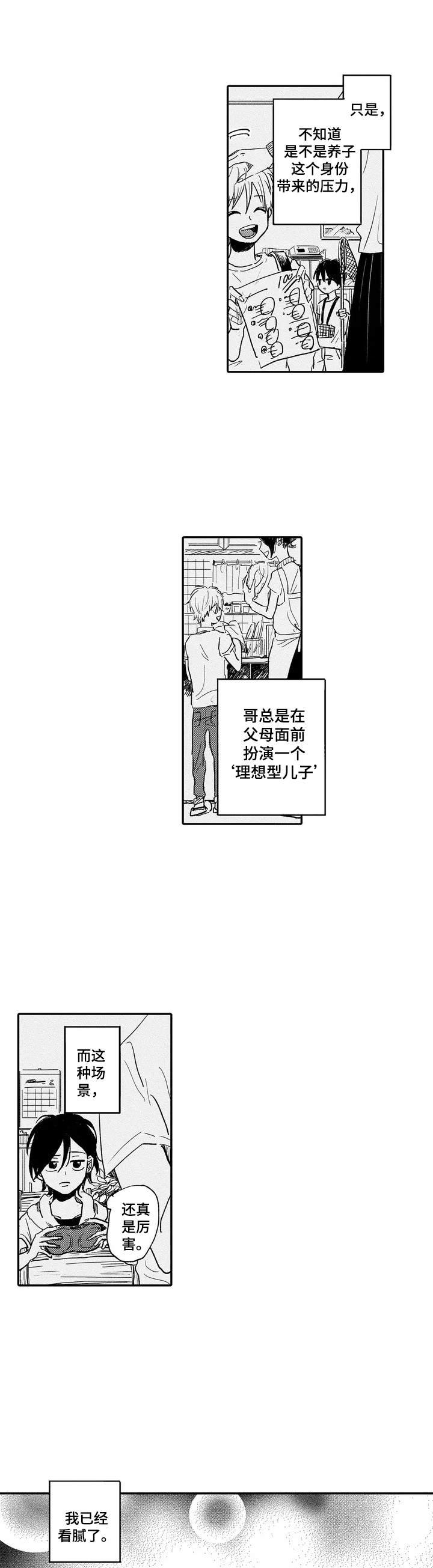第2章：被甩了