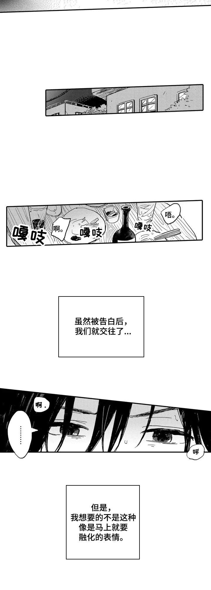 第2章：被甩了