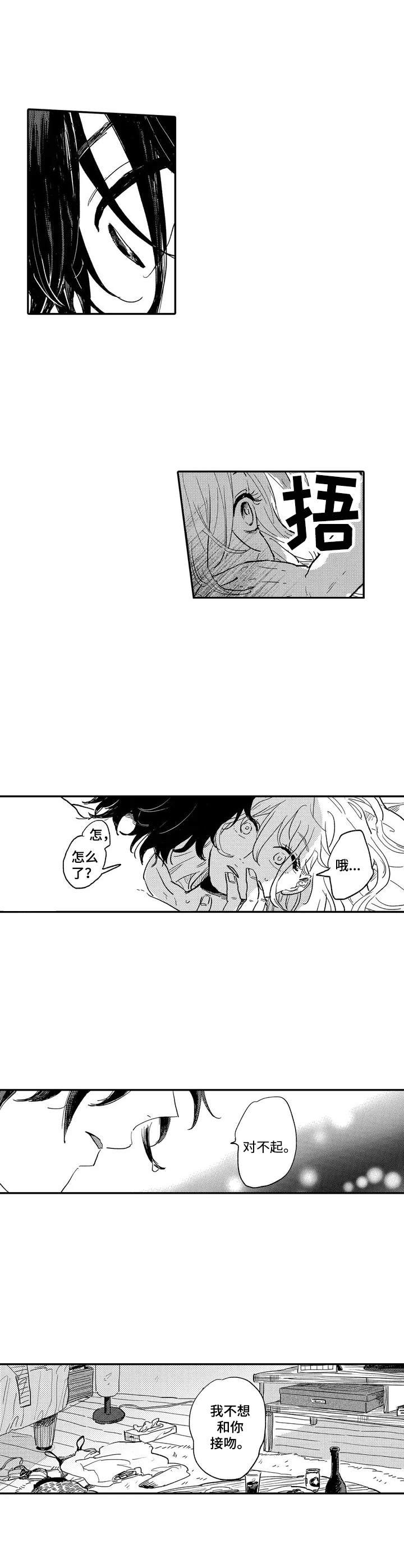 第2章：被甩了
