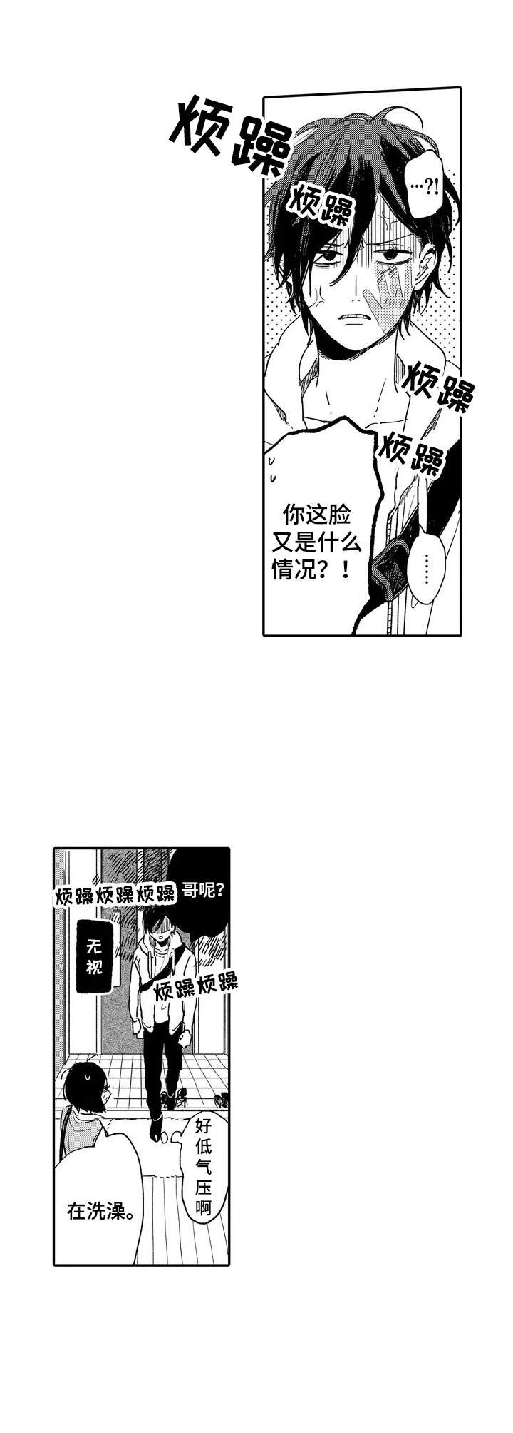 第2章：被甩了