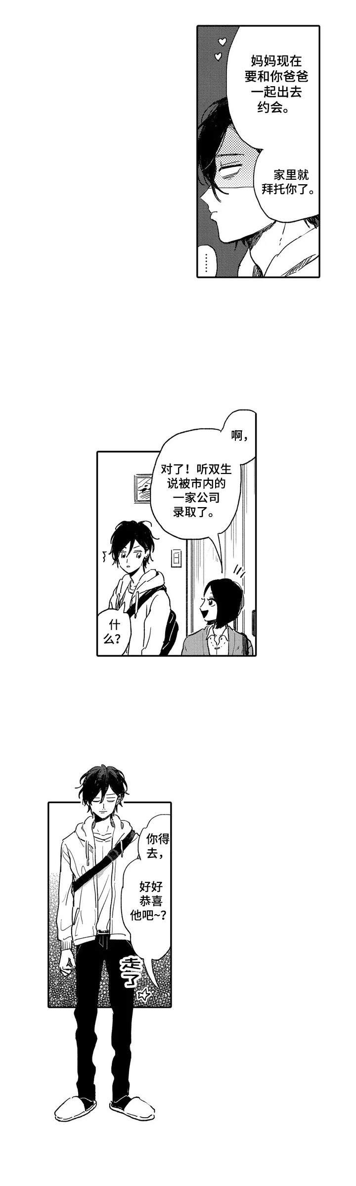 第2章：被甩了