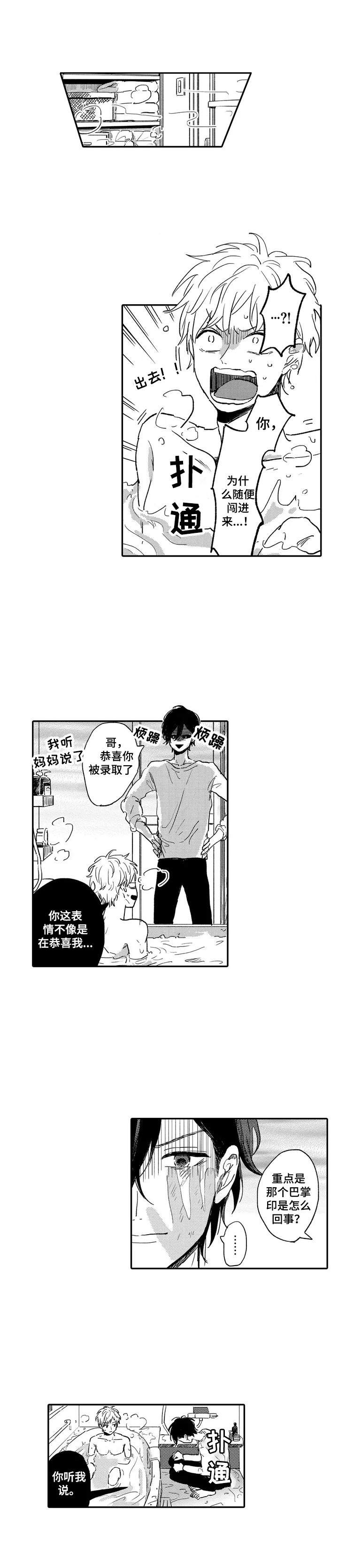 第2章：被甩了