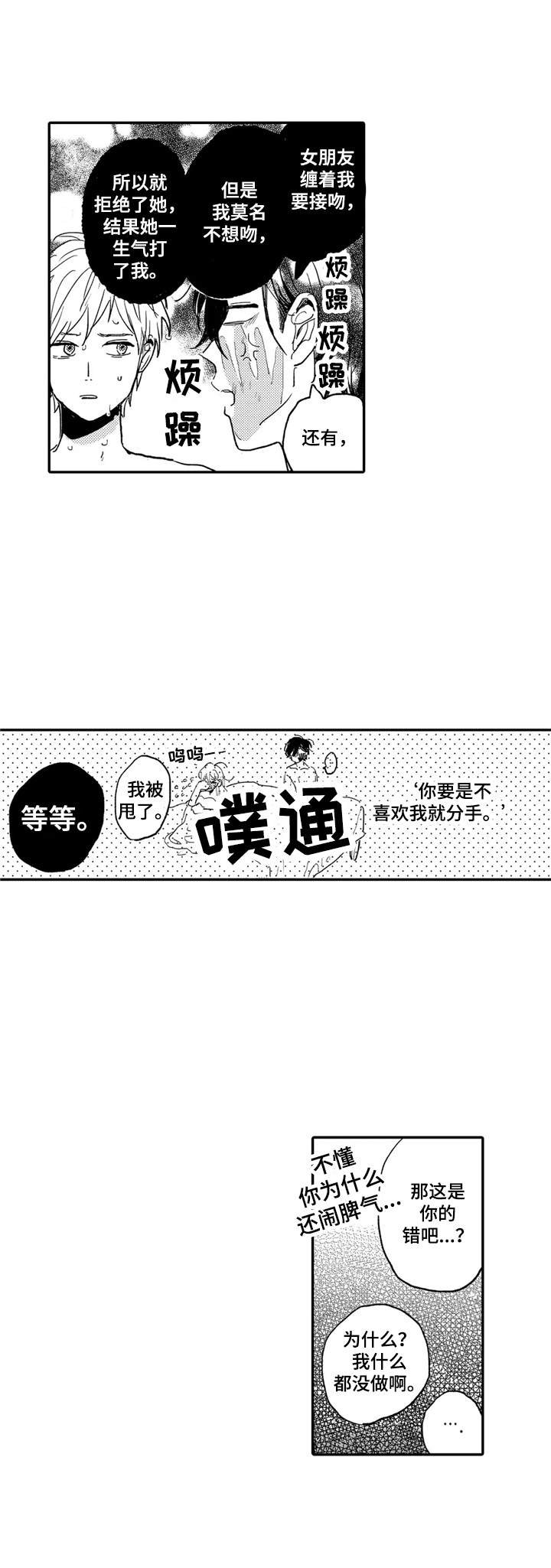 第2章：被甩了