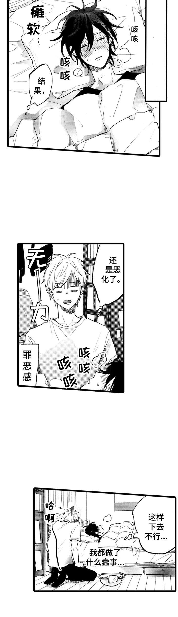 第22章：生病