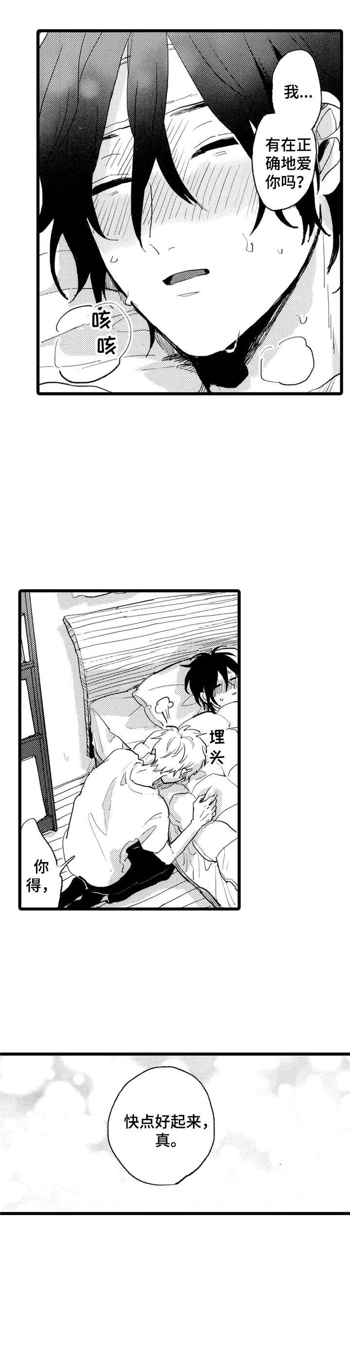 第22章：生病