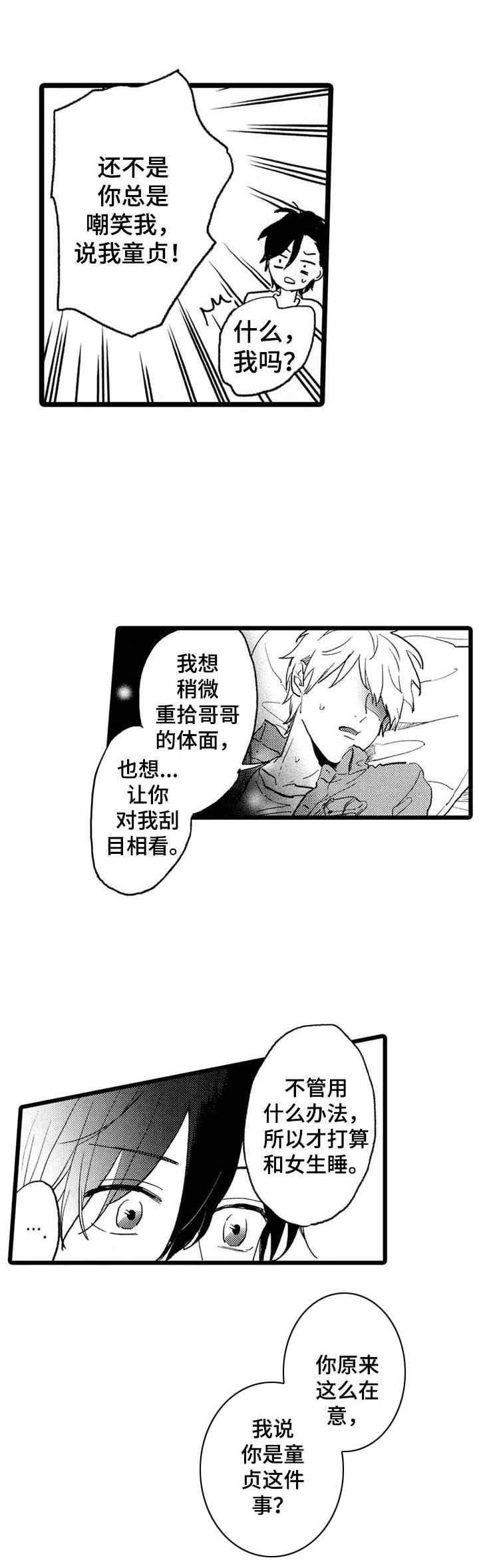 第27章：不许插足