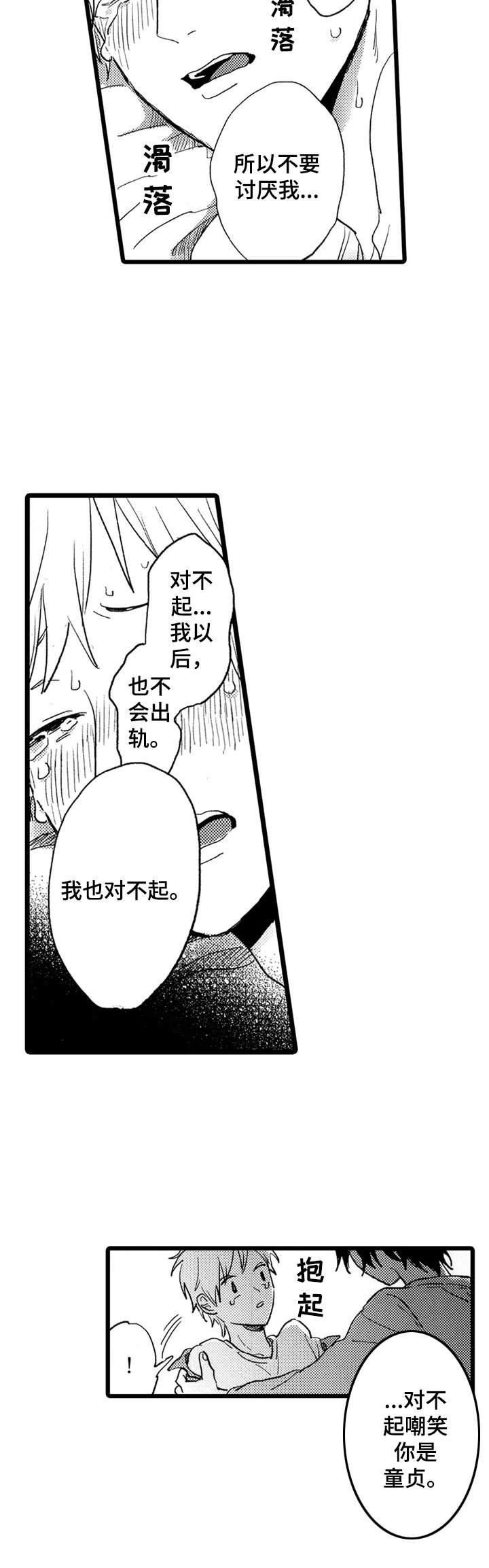 第28章：解开误会