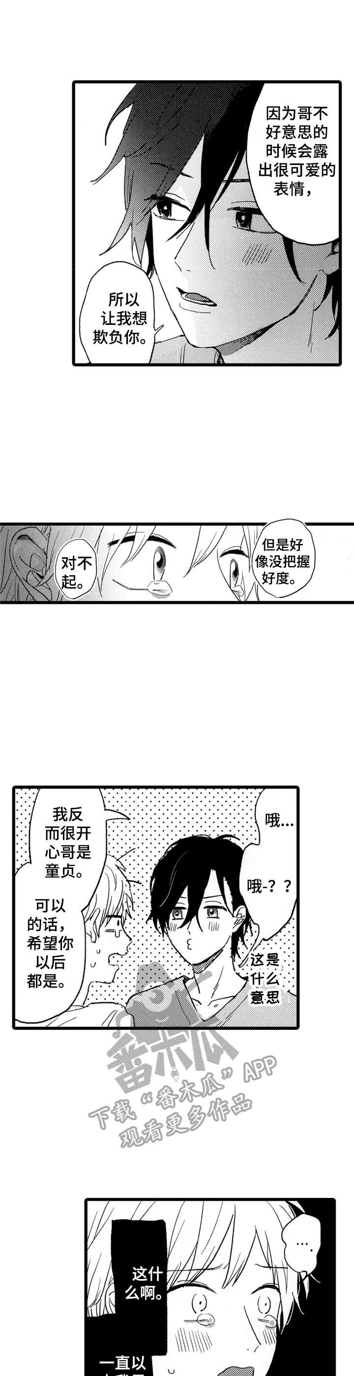 第28章：解开误会