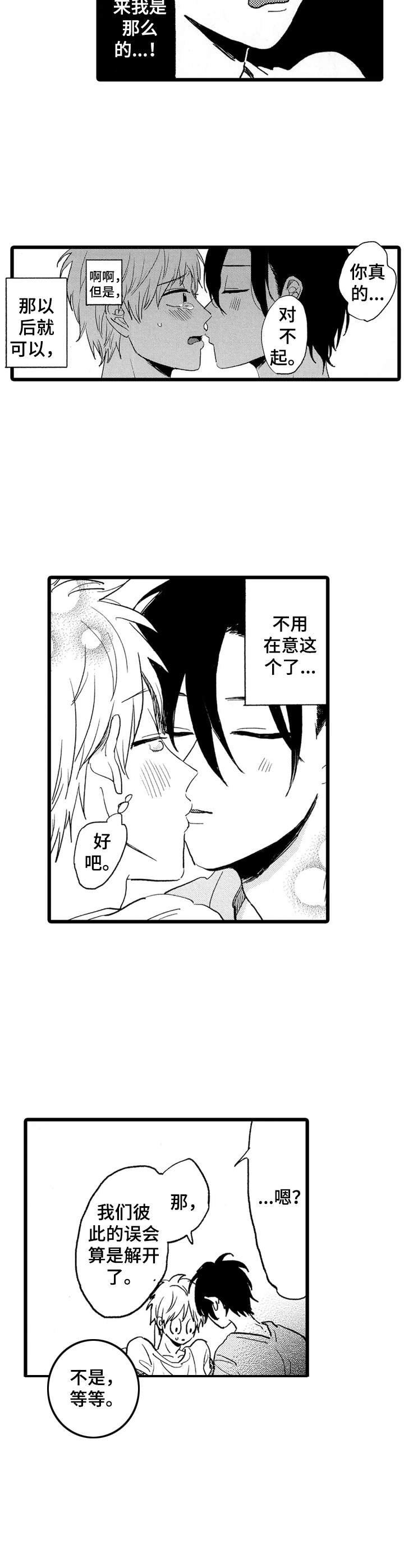 第28章：解开误会