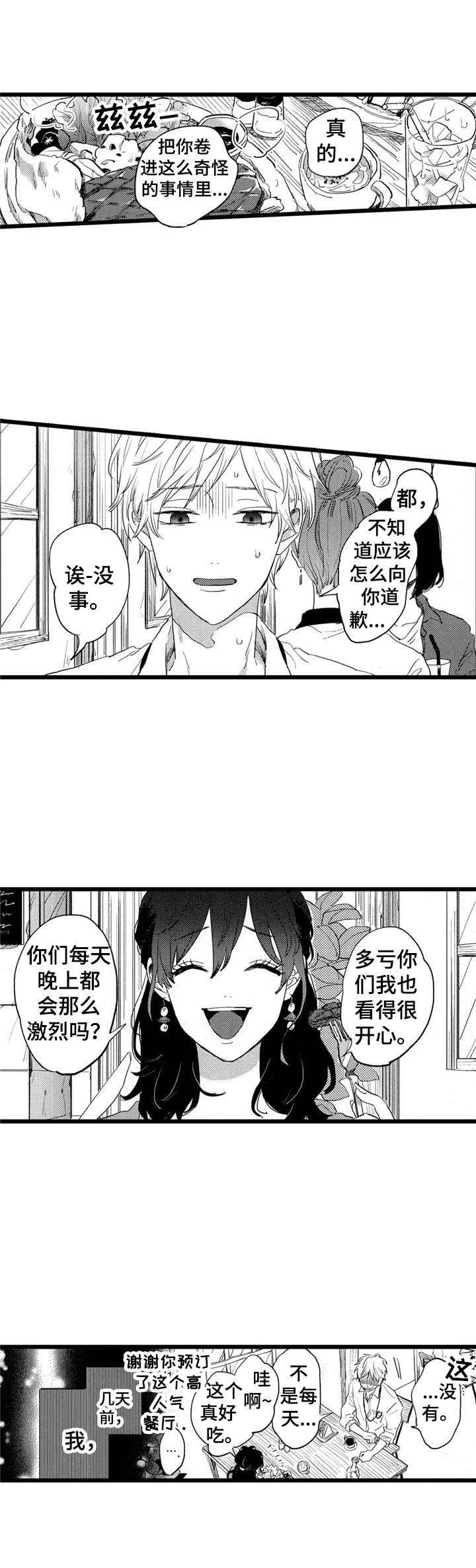 第28章：解开误会
