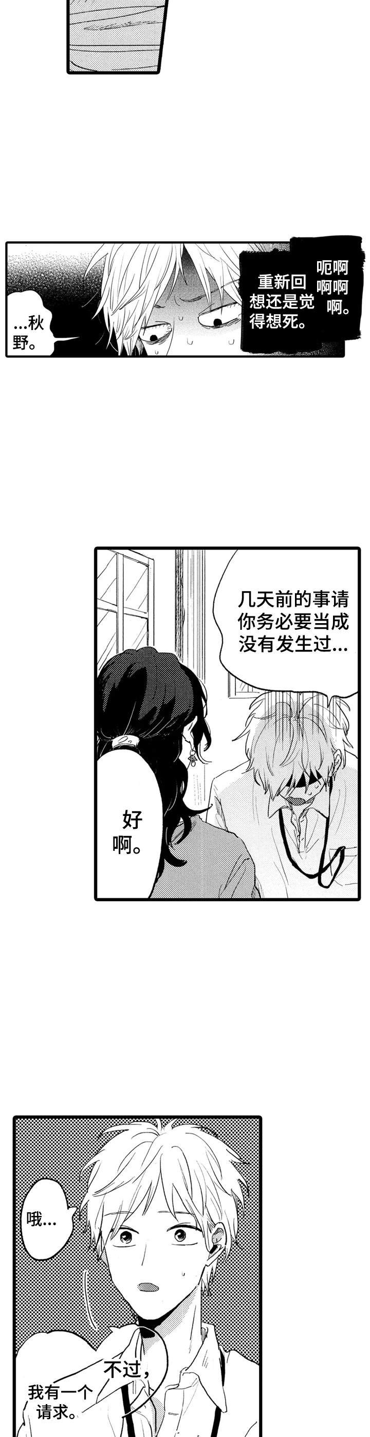 第28章：解开误会