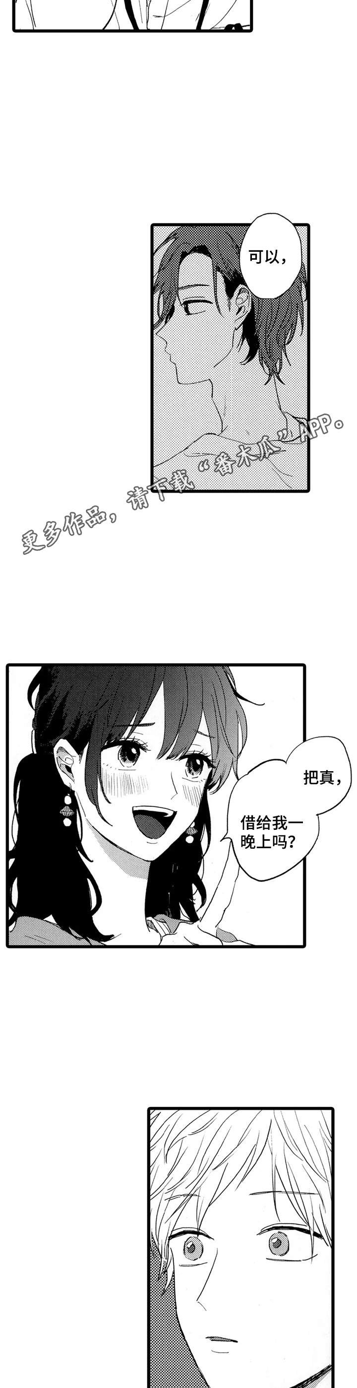 第28章：解开误会