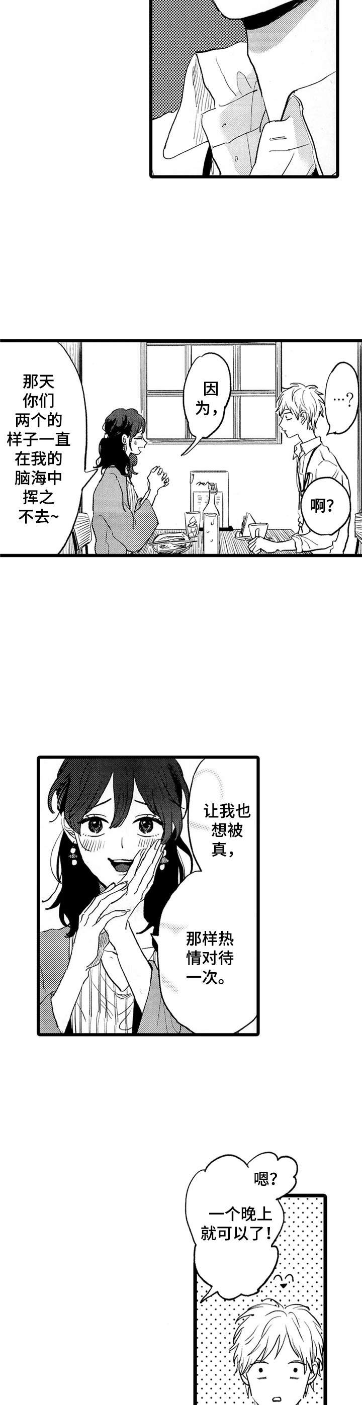 第28章：解开误会