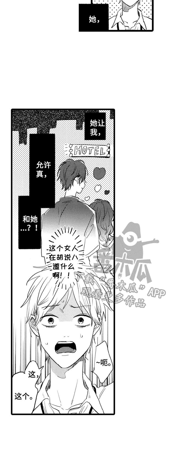 第28章：解开误会