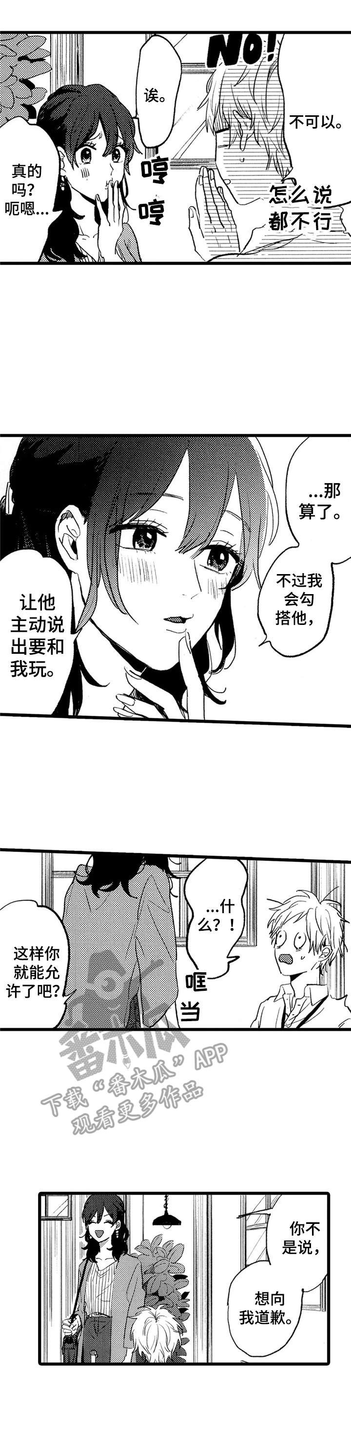 第29章：撞见