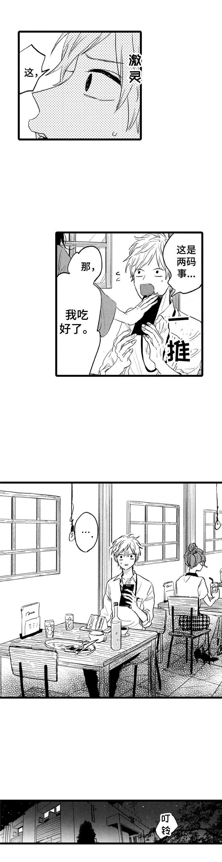 第29章：撞见