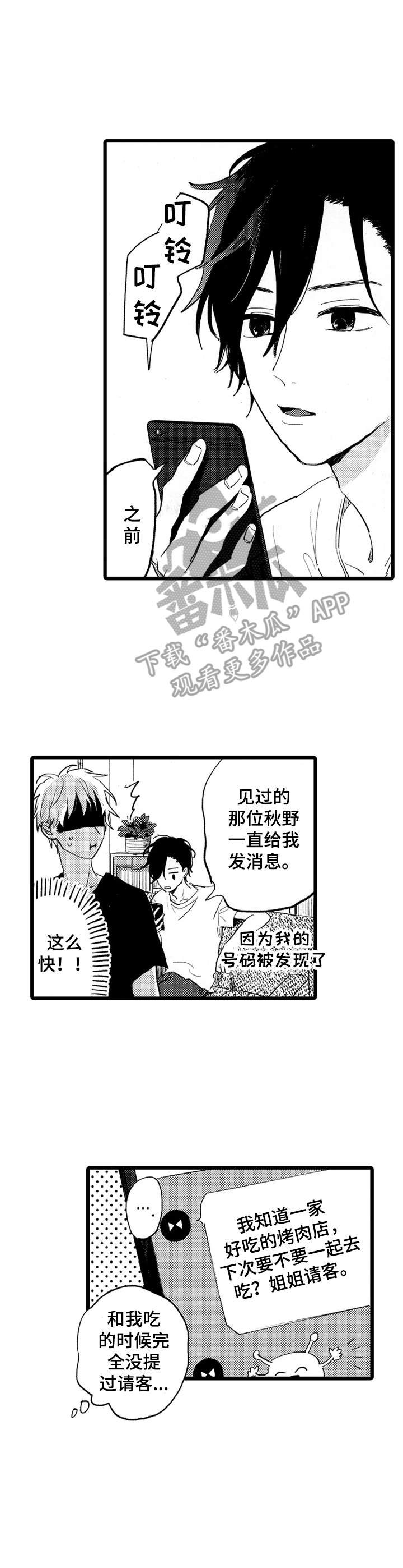 第29章：撞见