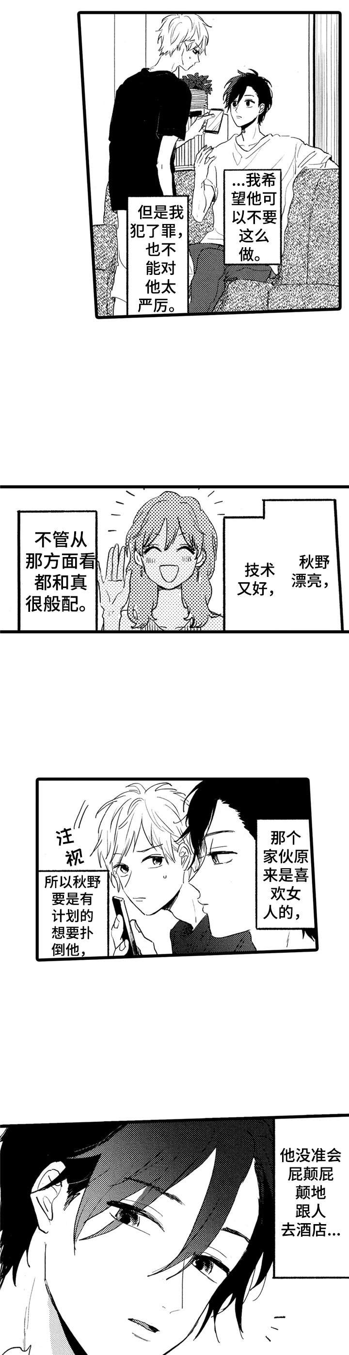 第29章：撞见