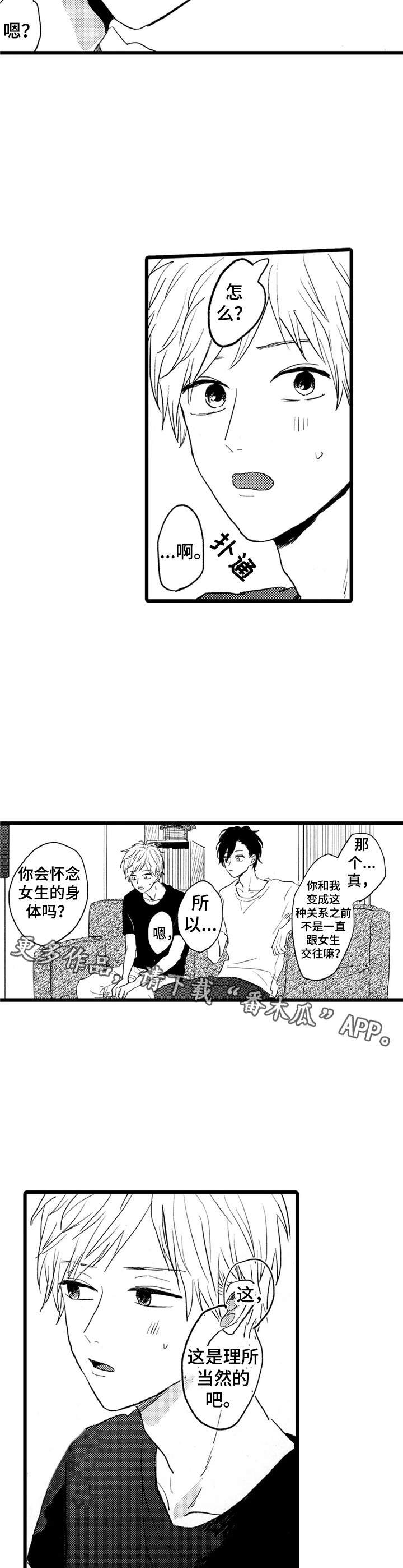 第29章：撞见
