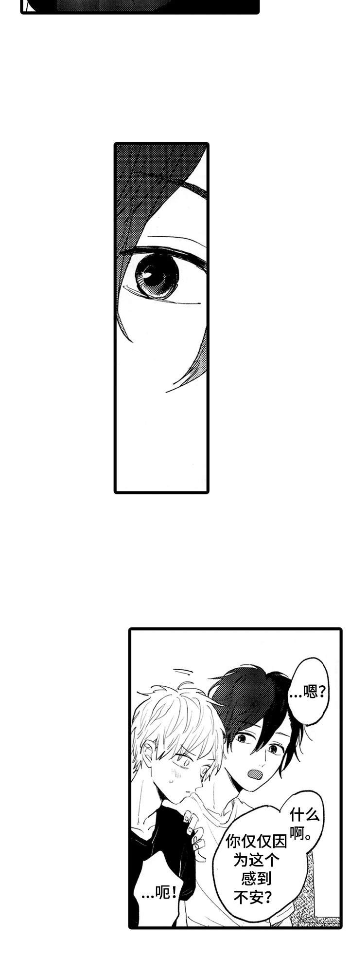 第29章：撞见