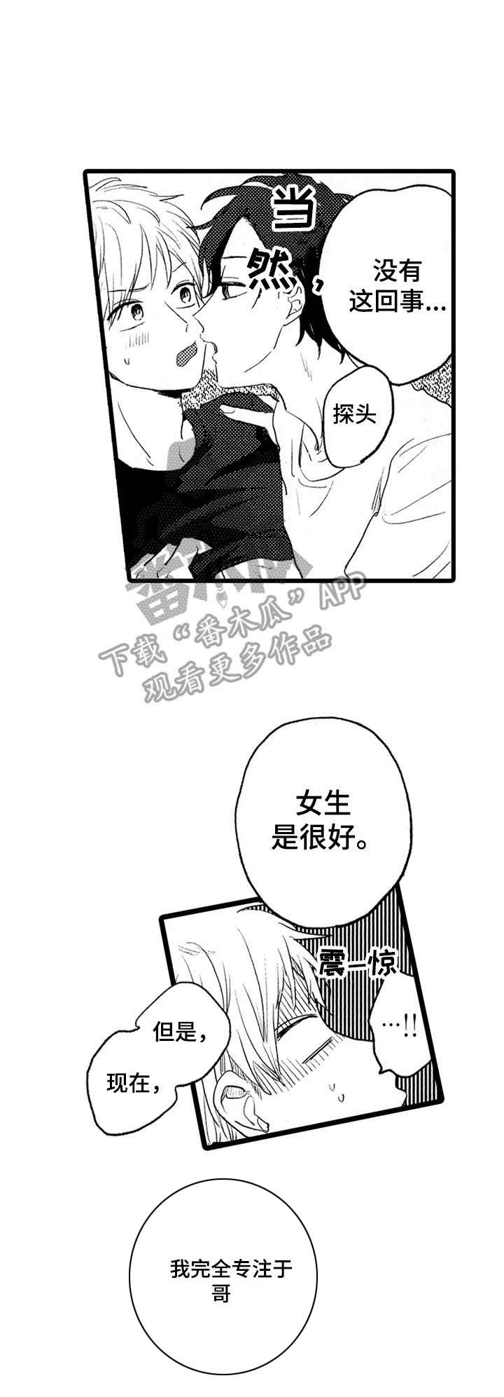 第29章：撞见