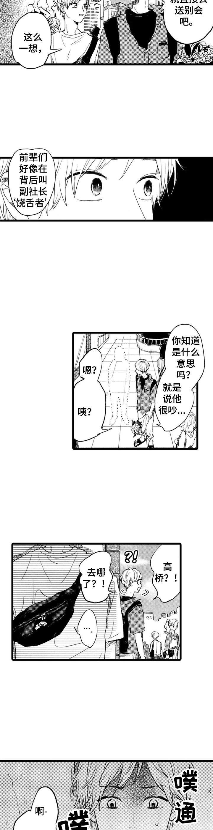 第29章：撞见