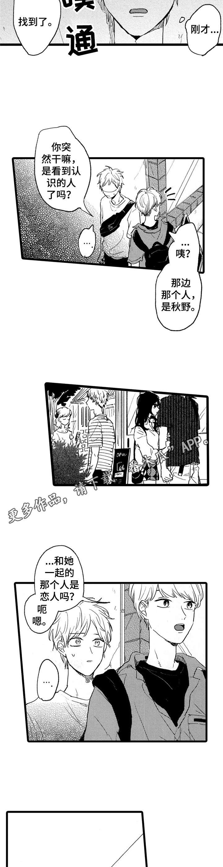 第29章：撞见