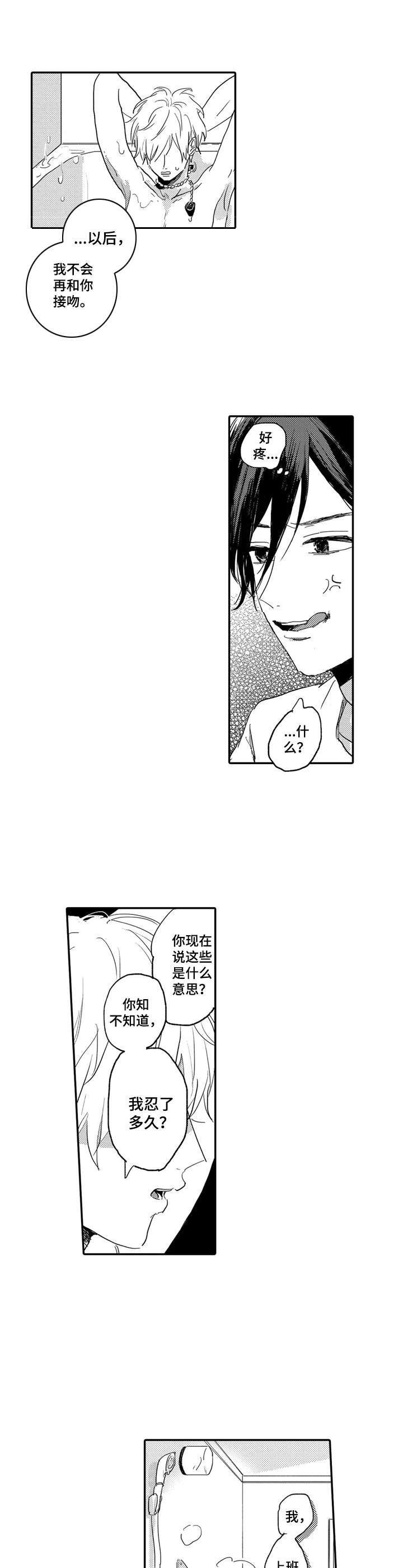 第3章：反抗