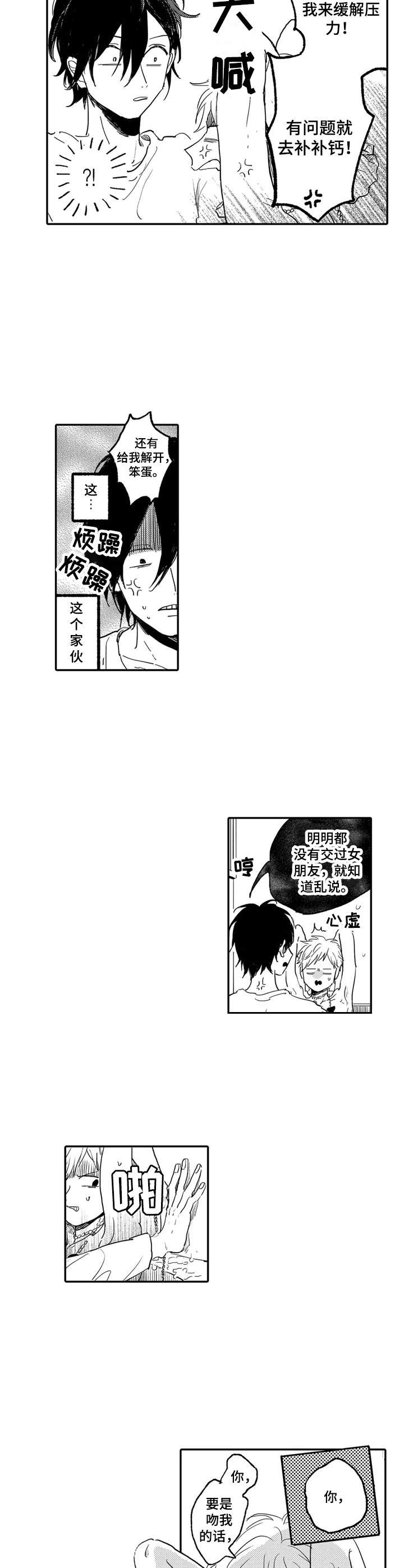 第3章：反抗