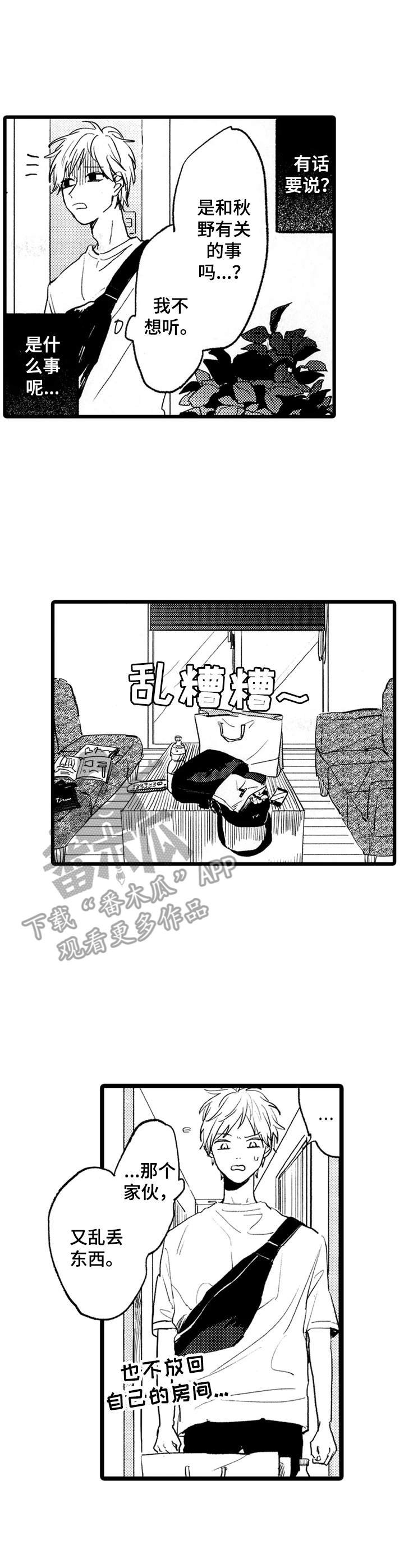 第30章：不安