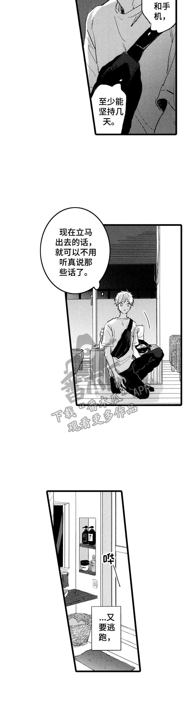 第30章：不安