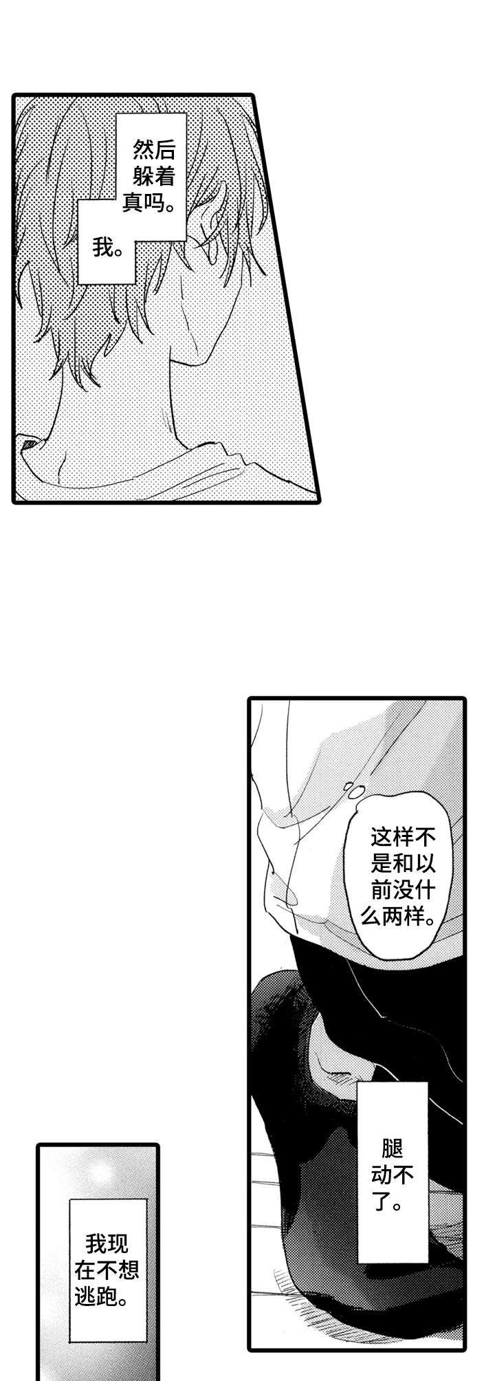 第30章：不安