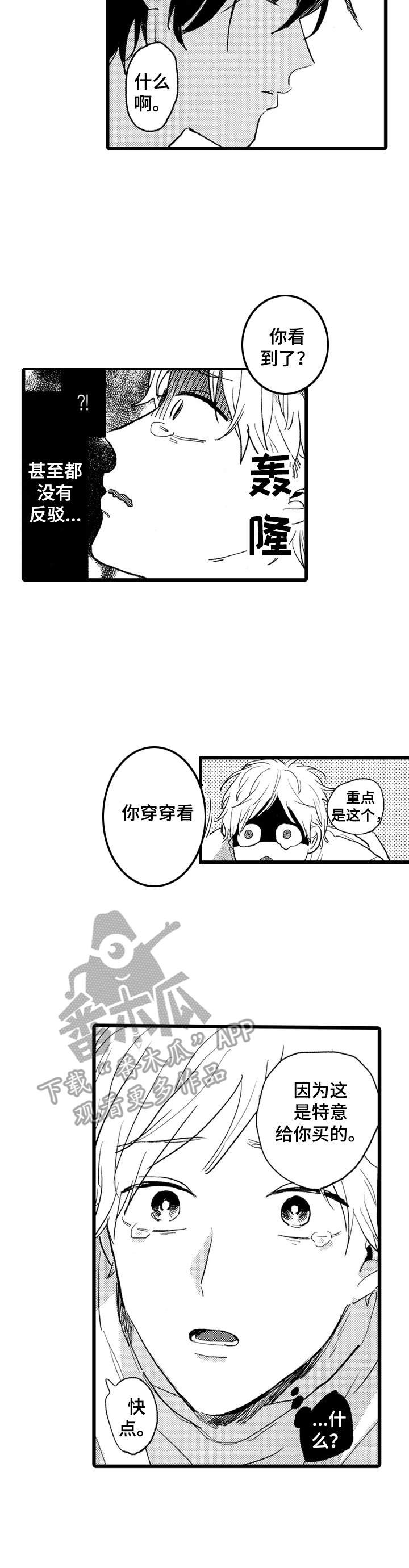 第31章：真可爱