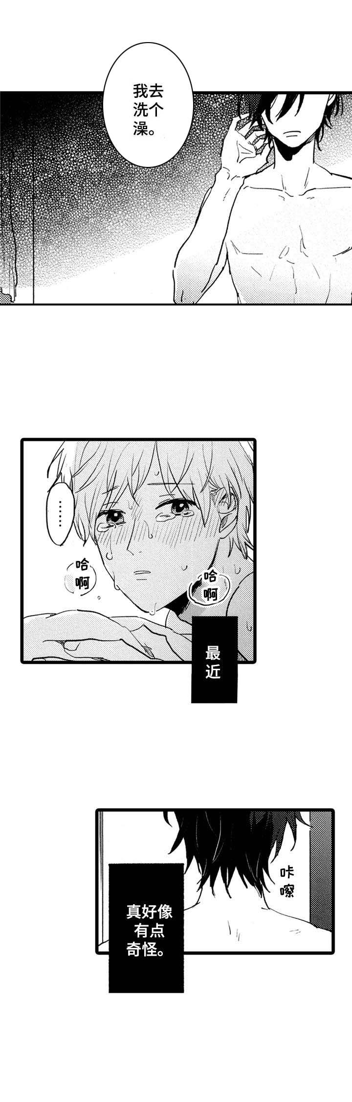 第33章：不对劲