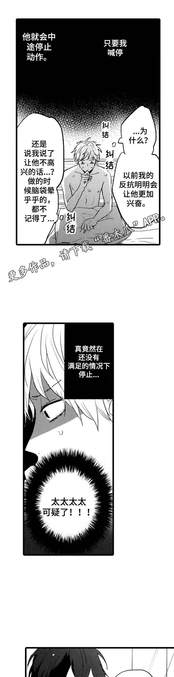 第33章：不对劲