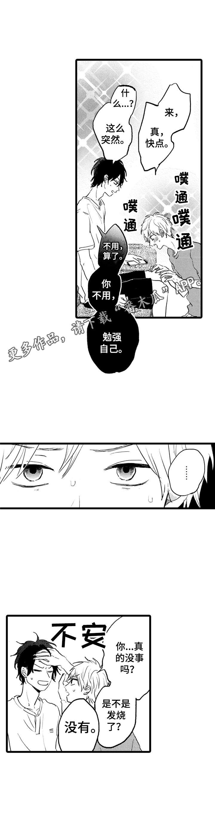 第33章：不对劲