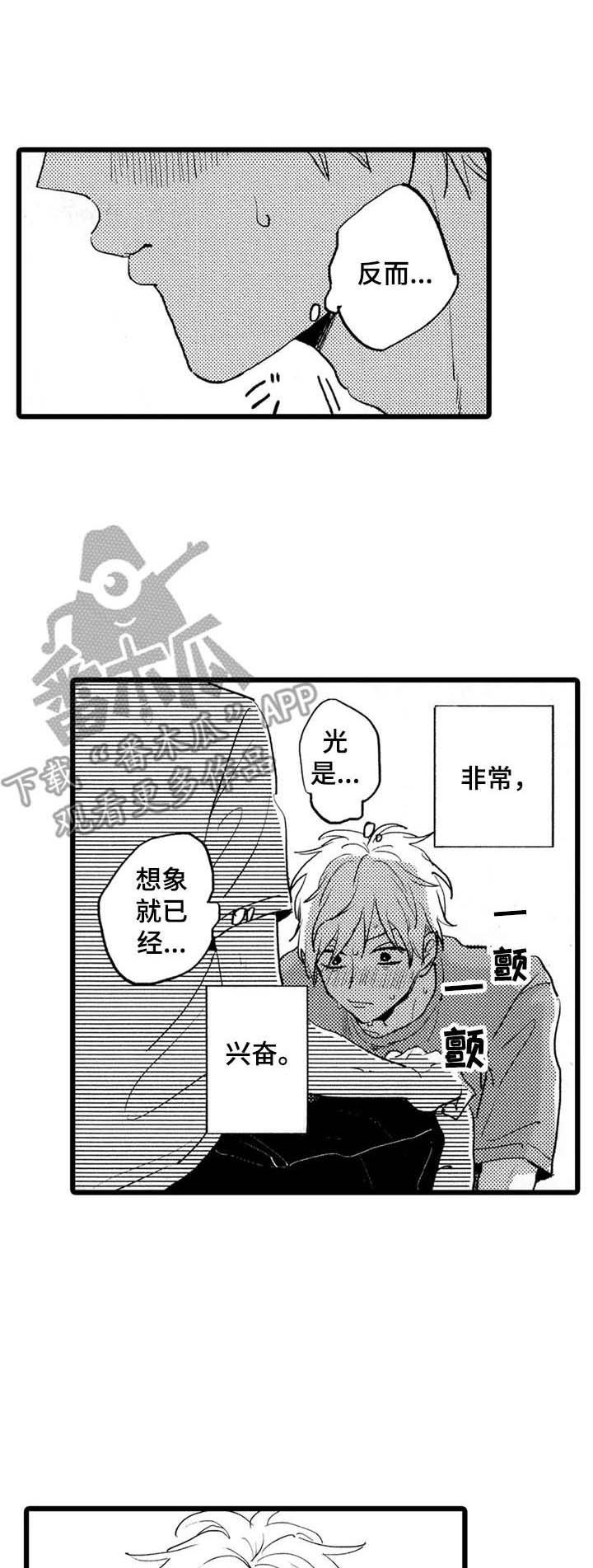 第33章：不对劲