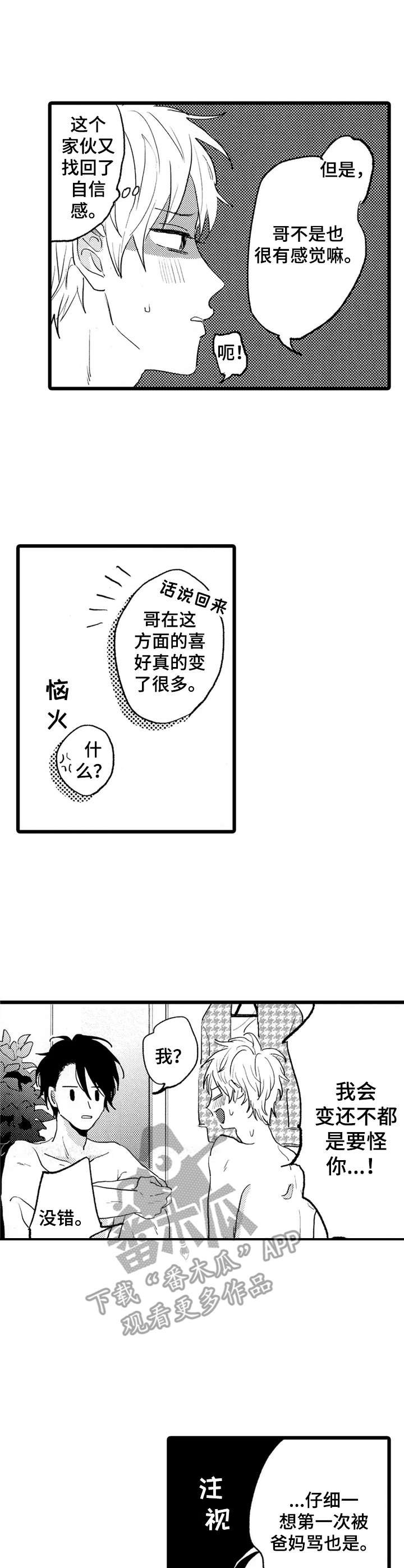 第36章：改变人生