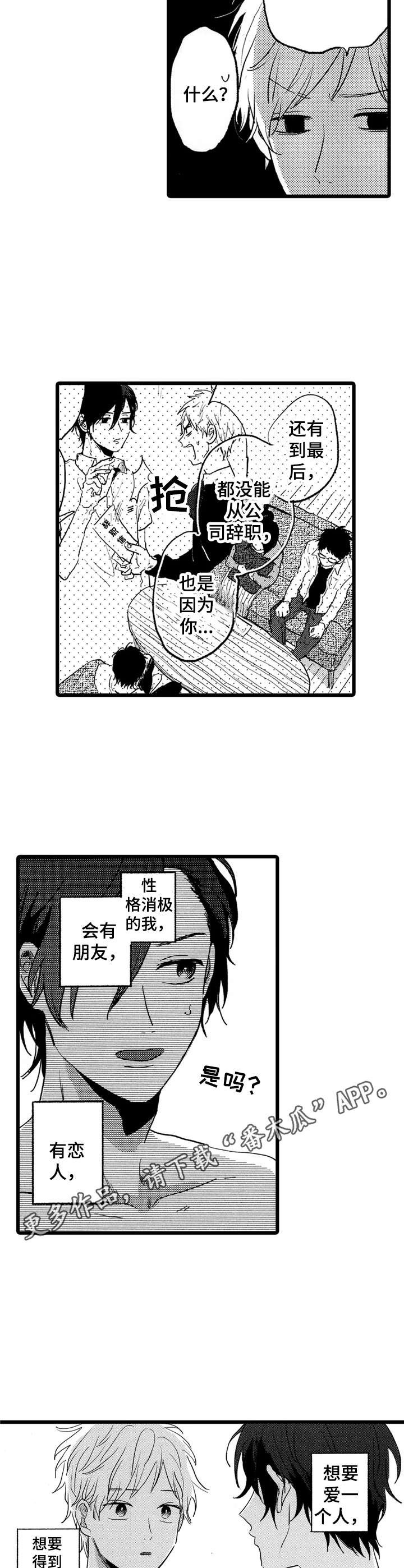 第36章：改变人生