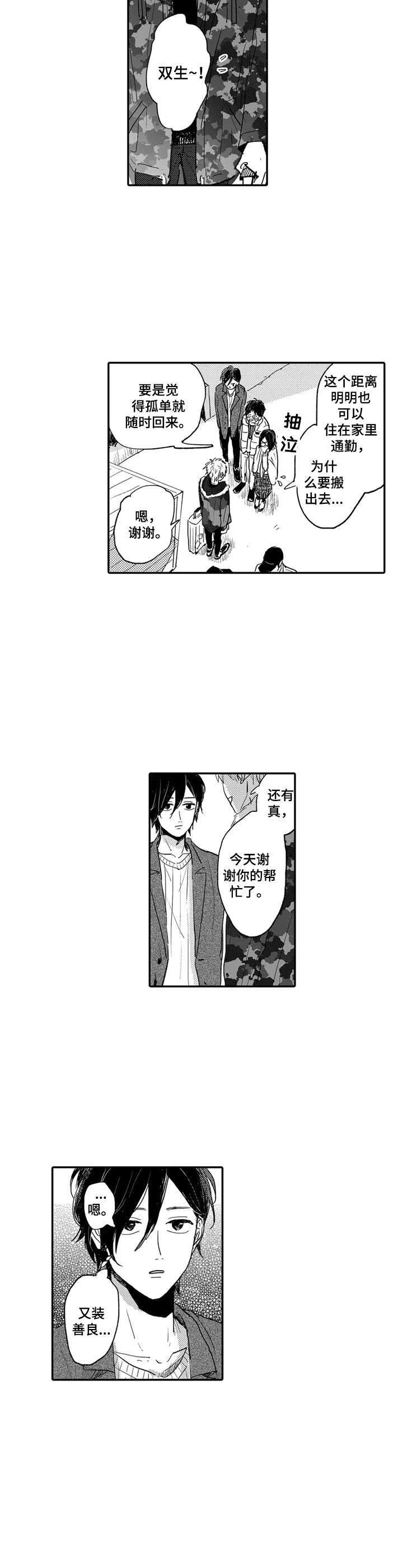 第4章：搬家