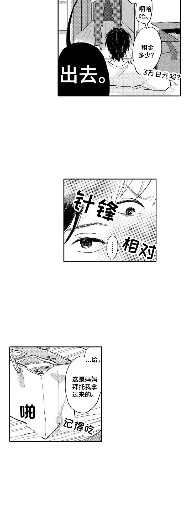 第5章：争锋相对