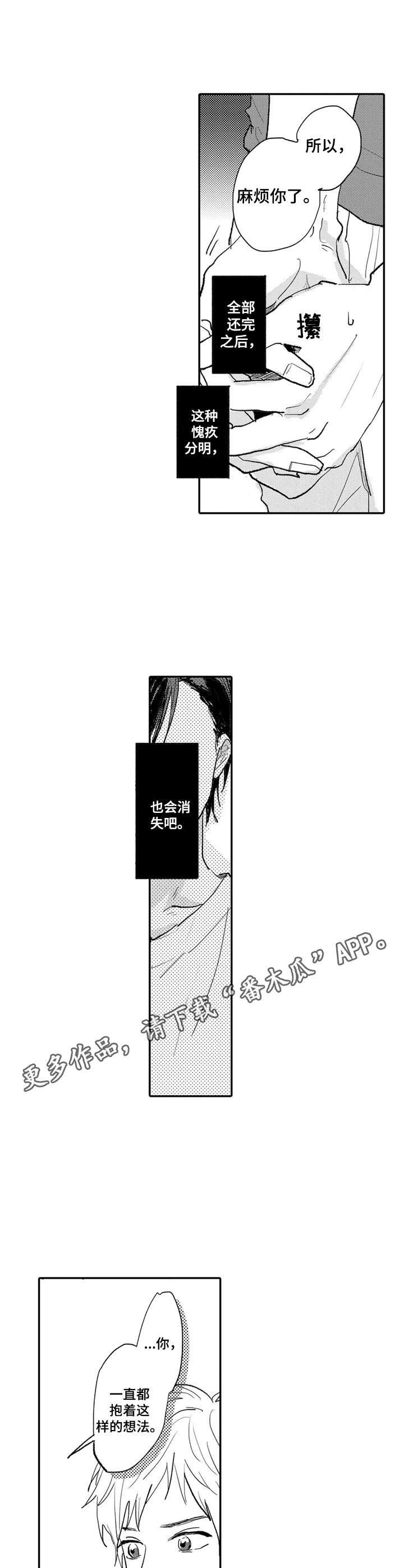 第7章：还债
