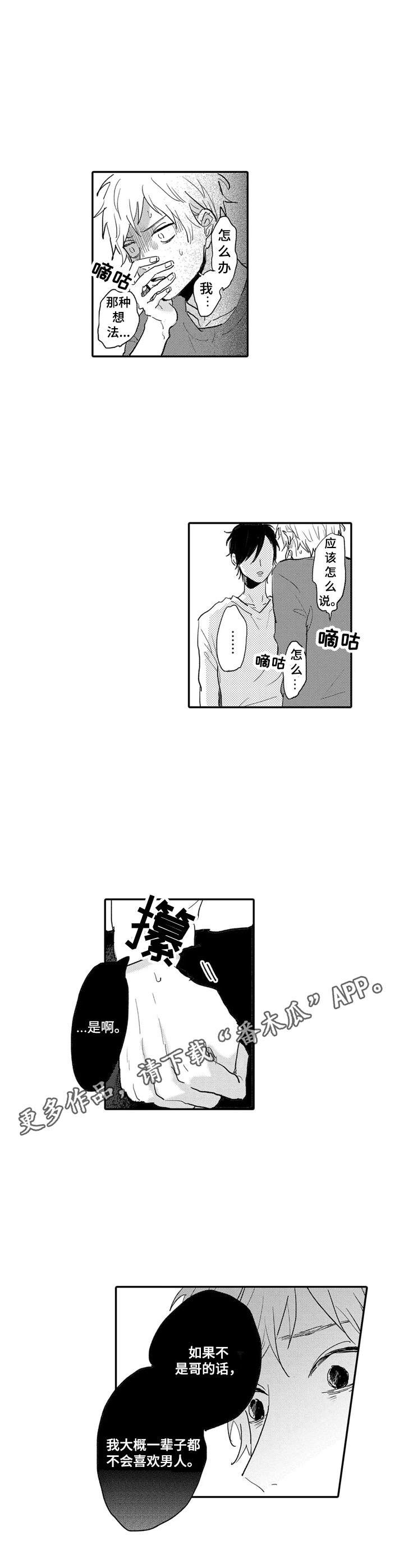第8章：坦白