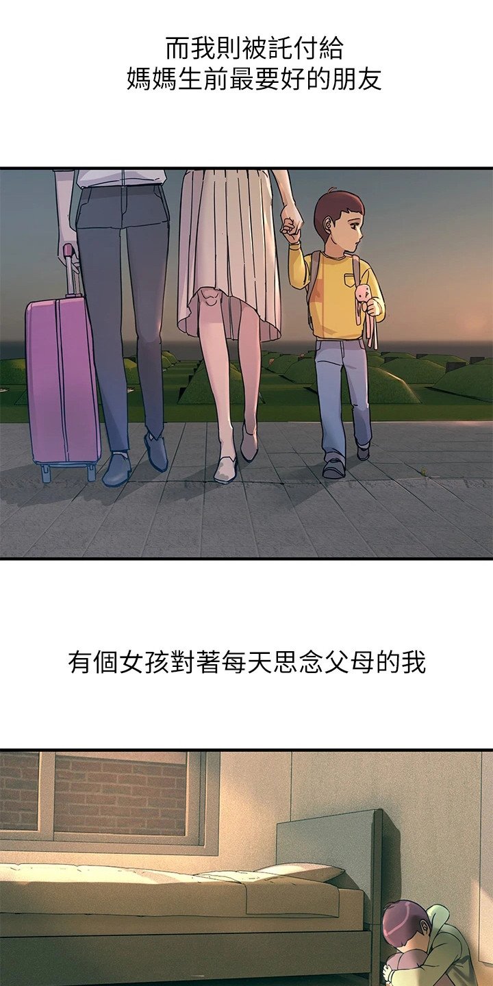 第1章：青梅竹马