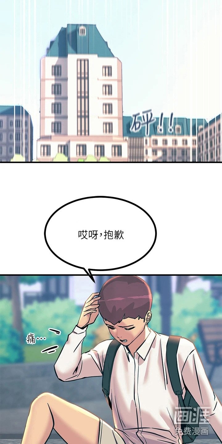第18章：撞倒